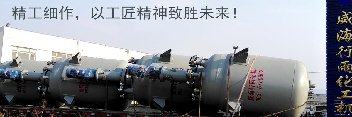 高温高压成套反应釜装置,成套反应釜装置厂家,成套反应釜装置价格